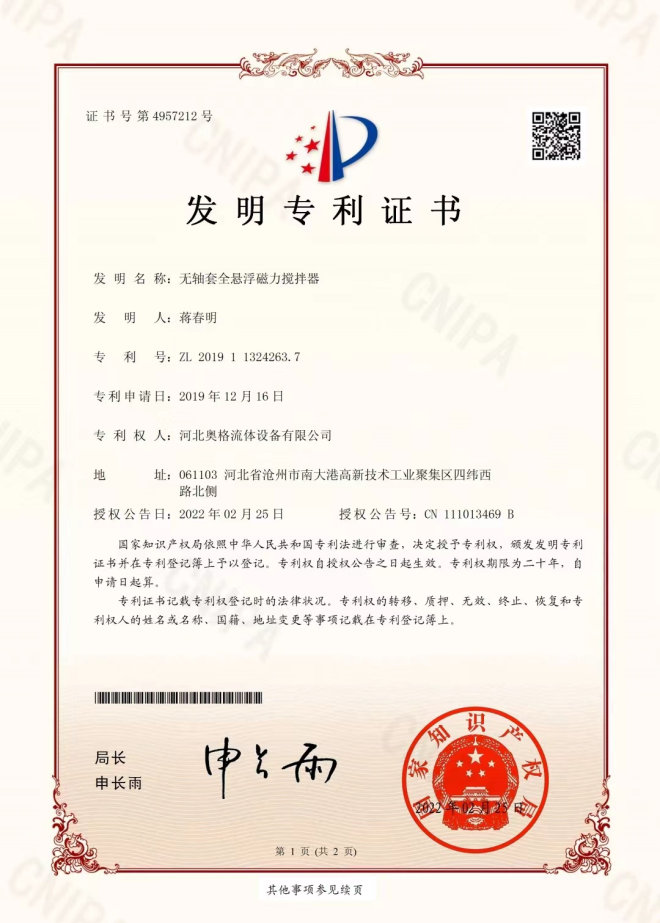 無軸套全懸浮磁力攪拌器
